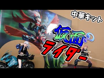 【ヌークマトリックス】中国の美プラが気になったから組んでみた件【サイクロンホッパー】