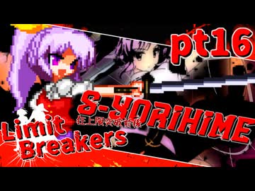 【mugen】Limit Breakers ～ 狂上限突破前後殺傷力大会　Part.16
