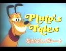 WaltDisneyHOMEVIDEO 夢と魔法の宝石箱「なかよしプルート（PLUTO`s TALES）」