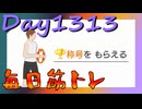【毎日投稿】ムキ・ムキ・ムキへの道！！！【RFA負荷MAX】#1313