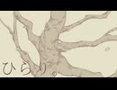 ひらり。 / 音街ウナ