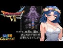 【陰陽】 ドラクエⅥをプレイしてみた　part3