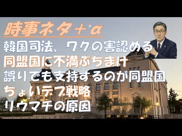 ワクチンと死亡の因果関係を認める判決（韓国司法）！間違っているから支持しないのは同盟国ではないｂｙ佐藤優！ア保守（この期に及んでトランプ支持とは必ず行き詰まる）モサドが両側にいる！【アラ還・読書中毒】