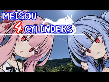 MEISOU 4CYLINDERS 第13話「隠岐之譚 下篇 お前も東大に行け！」