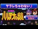 ■レトロゲーム実況■パルテナの鏡■ヤラレちゃわない♪■『ファミコン』 ゆっくり ゲーム クリアまで