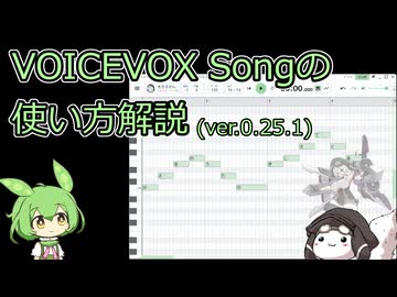 【解説動画】もち子さんが歌うVOICEVOX songの使い方解説