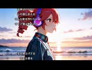 重音テトSV オリジナル曲「海をみてるよ」