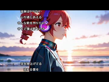 重音テトSV オリジナル曲「海をみてるよ」リメイク