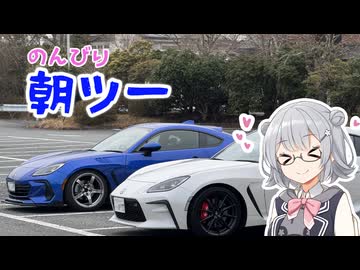 【VOICEPEAK車載】朝ツーと朝ラーと　【小春六花】