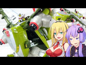 【TF玩具簡易解説】ゆかりさんたちと輸送機【GF：ドレッドロック】