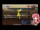 真・女神転生III NOCTURNE(PS2版旧バージョン) 1周クリアを目指す・Part.37