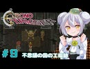 【クロノ・トリガー】かえるは時を超えて星の命を救いたい！ #9【 Vtuber / 大海かえる 】