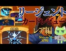 【Slay the Spire2】A10到達！リージェントカードレビュー【レアカード編】