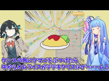 タマゴが孵って中からオムライスが！ タンスの角にタマゴをぶつけるゲーーーーーーーーーーーーーーームwithチームブルー【ふぇにきのミニゲームゆにばぁ～す】