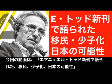 移民・少子化・日本の可能性について