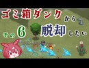 【Elin】ゴミ箱ダンクから脱却したい　その6