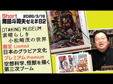 ショートゼミ82 小松崎茂 同人誌その3