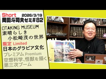 ショートゼミ82 小松崎茂 同人誌その3
