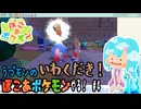 【実況】ぽこ あ ポケモンやる！【4】