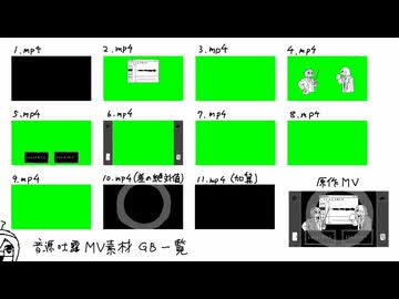 音源吐露 GB素材一覧 確認用