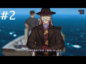 【初見】パラノマサイトFILE38伊勢人魚物語を実況してみた【その2】