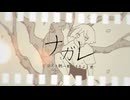 ナガレ / 重音テトSV【イラスト統一祭 -はるよし祭-】
