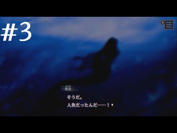 【初見】パラノマサイトFILE38伊勢人魚物語を実況してみた【その3】