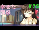 【実況】＃７５ 会長がモンバスをプレイする理由【PRIMAL×HEARTS】