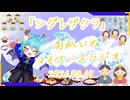 《03/19：シダレザクラ》あなたのじかんをたいむじゃっく！ 【おかいのマイペースラジオ】