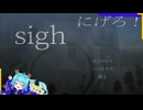 VRオンライン肝試しだから全然大丈夫☆【sigh】