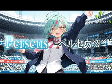 Perseus -ペルセウス-【Synthesizer V 2 AI Ayame カバー】