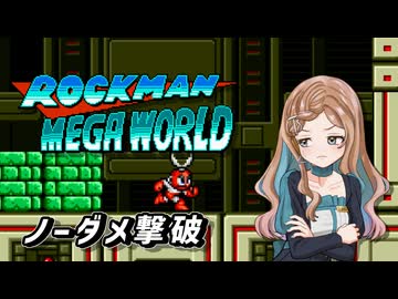 【ロックマンメガワールド】田中傘が強化されたカットマンをノーダメージで倒すそうです【田中傘 プチ実況】