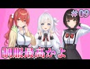 【学園の制服】マガルミナ 体験版 実況 第９回【PC実況】