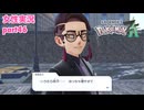 □■ポケモンレジェンズZAをまったり実況 part46【女性実況】