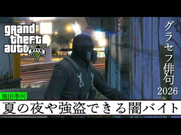 GTA5で俳句を詠む｜ゲームさんぽ