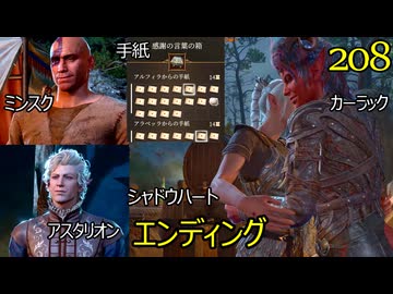 バルダーズゲート3　208　ミンスク　カーラック　アスタリオン　手紙　レイゼル