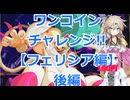 【ヴァンパイア】ワンコインチャレンジ!!ヴァンパイアを遊ぶ実況プレイその4【リザレクション】