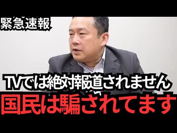 【拡散させて下さい】丸谷元人これがアメリカイラン戦争の真実です必ず見てくださいアメリカ〳自民党〳イラン〳参政党〳高市早苗〳参政党〳神谷宗幣〳小泉進次