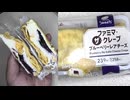 258円のファミリーマートのブルーベリーレアチーズのファミマ・ザ・クレープを食べました。　#ファミリーマート　#クレープ　#ブルーベリー　#レアチーズ