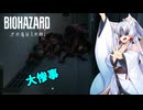 【バイオハザード レクイエム】毎回不覚の台北イタコ part.12【VOICEROID実況】