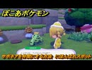 ぽこあポケモン　サボネアを仲間にする方法　にほんばれスポット　＃２７１　【ぽこポケ】
