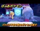 ぽこあポケモン　ゴツゴツやまの街のポケセンを直す　＃２７６　【ぽこポケ】