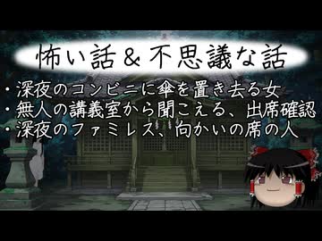 【ゆっくり】怖い話＆不思議な話を読んでみる831