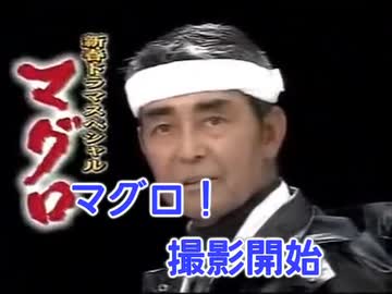 「マグロ」歌ってみた feat. まさし