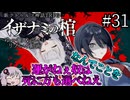 【COC7th】死神合法ロリと関西弁陰陽師の『イザナミの棺』#31【新クトゥルフ神話TRPG】【ボイロ＆ゆっくり】【実卓リプレイ】