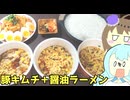 247 豚キムチ＋大盛しょうゆラーメン