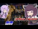 【Mecha BREAK】東北きりたんと弾が強くなって暇が減った機体【龍淵】【VOICEROID実況】【メカブレイク】