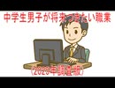 【動画News】中学生男子が将来つきたい職業(2025年調査版)(2026/03/21)