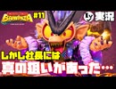 [バナンザ]ポリーンに固執するワケ、その理由は？[実況]