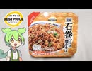 トップバリュの黄色いヤツ「宮城 石巻ソース焼きそば（148円）」